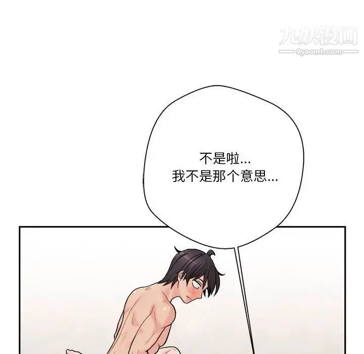 漫画《越界的20岁》第43话第15张图