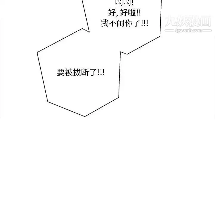 漫画《越界的20岁》第43话第26张图