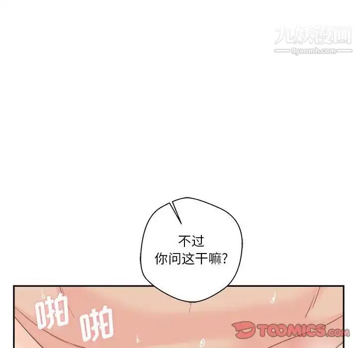 漫画《越界的20岁》第43话第48张图