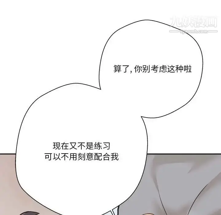 漫画《越界的20岁》第43话第51张图