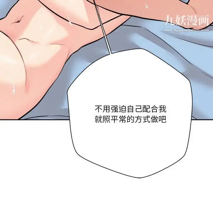 漫画《越界的20岁》第43话第58张图
