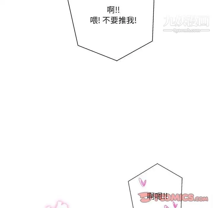 漫画《越界的20岁》第43话第75张图