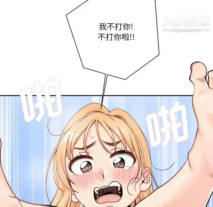 漫画《越界的20岁》第43话第81张图