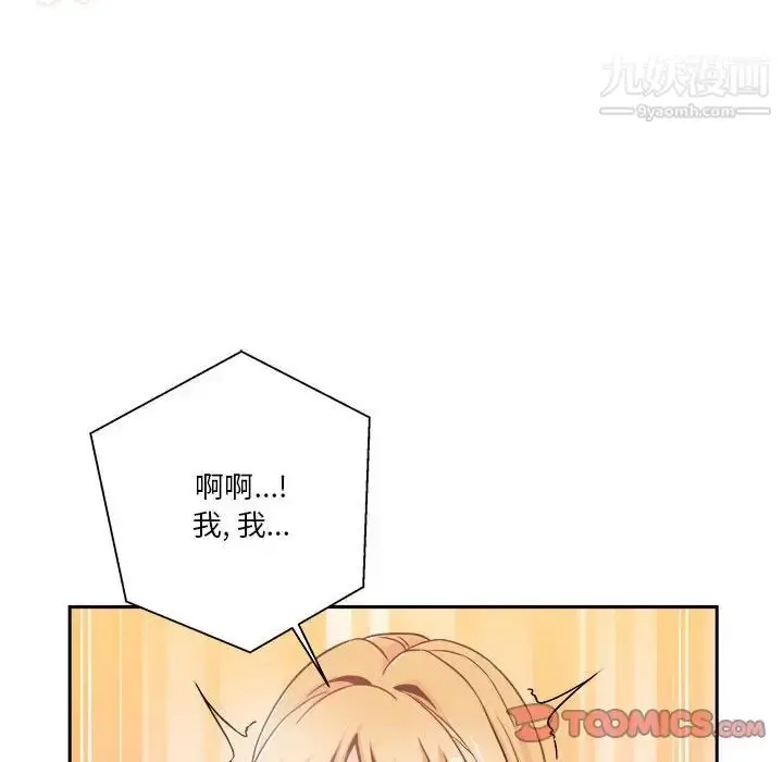 漫画《越界的20岁》第43话第84张图