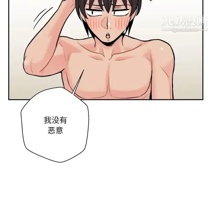 漫画《越界的20岁》第43话第99张图