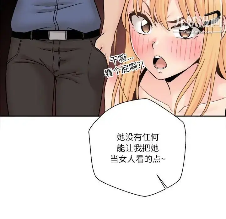 漫画《越界的20岁》第27话第103张图