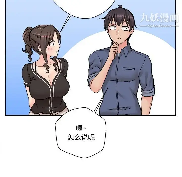 漫画《越界的20岁》第27话第105张图