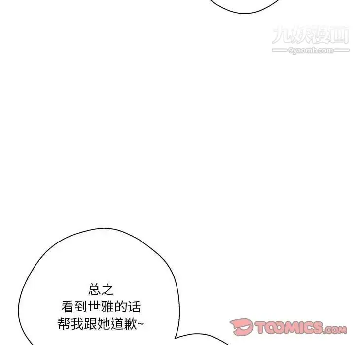 漫画《越界的20岁》第27话第110张图