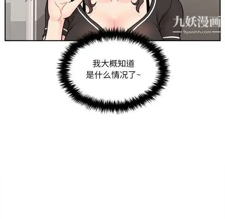 漫画《越界的20岁》第27话第116张图