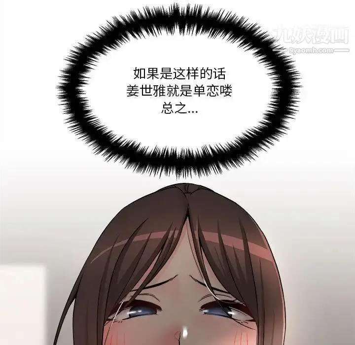 漫画《越界的20岁》第27话第117张图