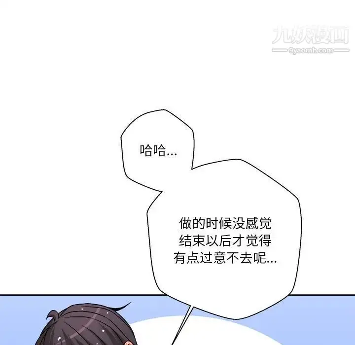 漫画《越界的20岁》第27话第15张图