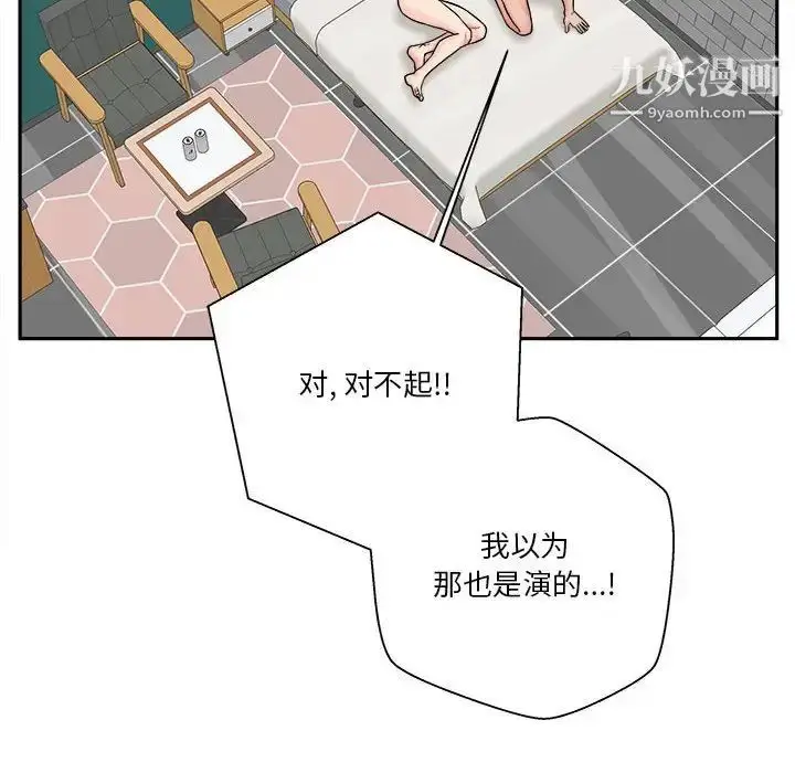 漫画《越界的20岁》第27话第24张图