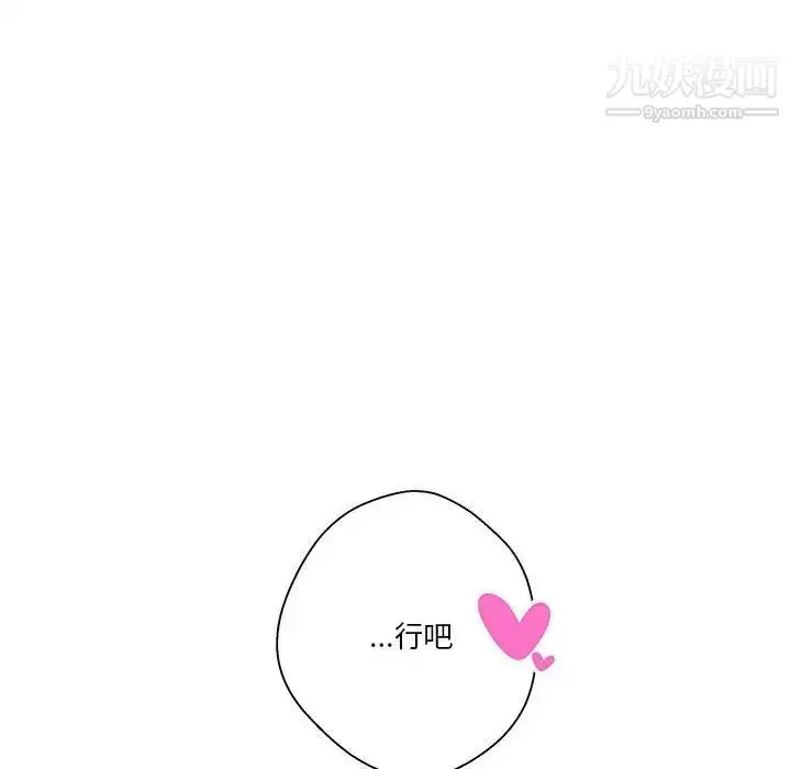 漫画《越界的20岁》第27话第44张图