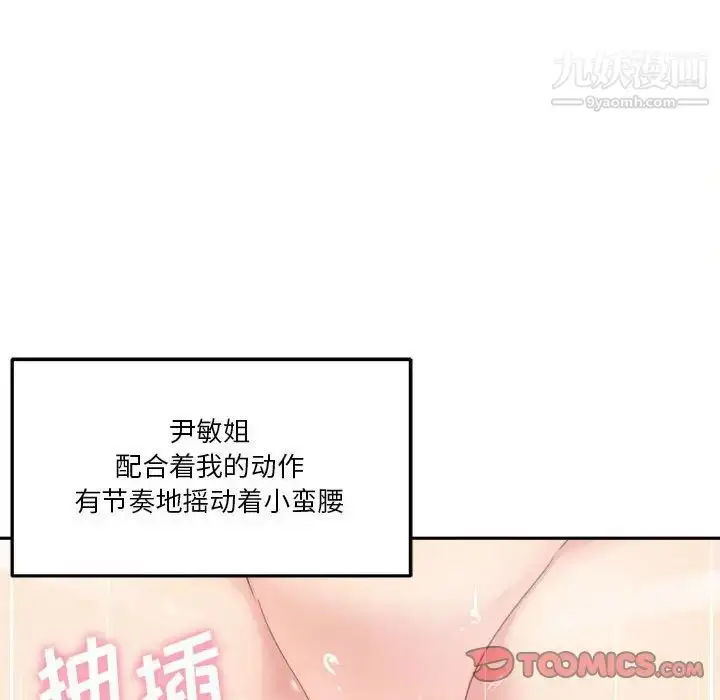 漫画《越界的20岁》第27话第54张图