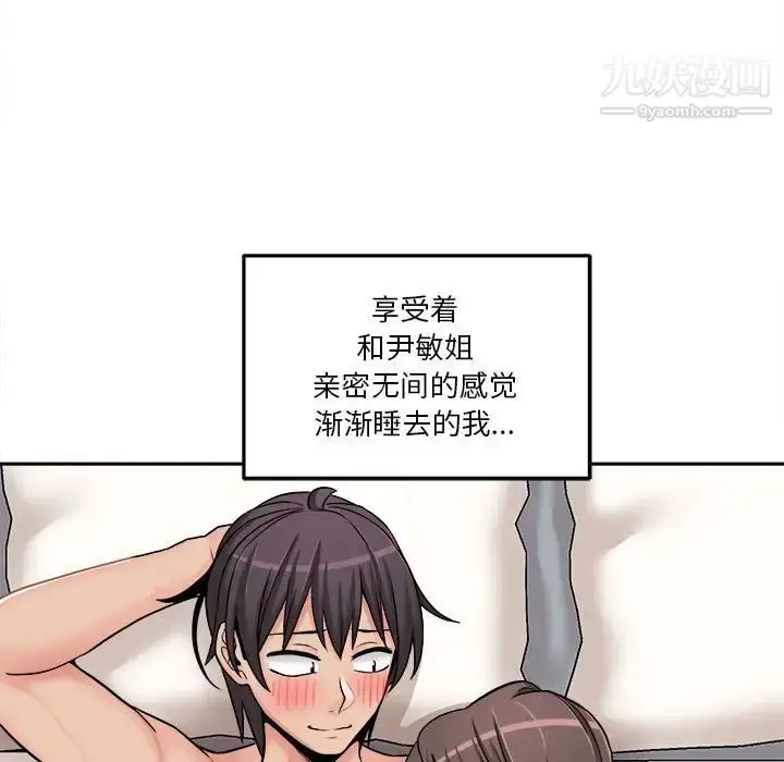 漫画《越界的20岁》第27话第59张图