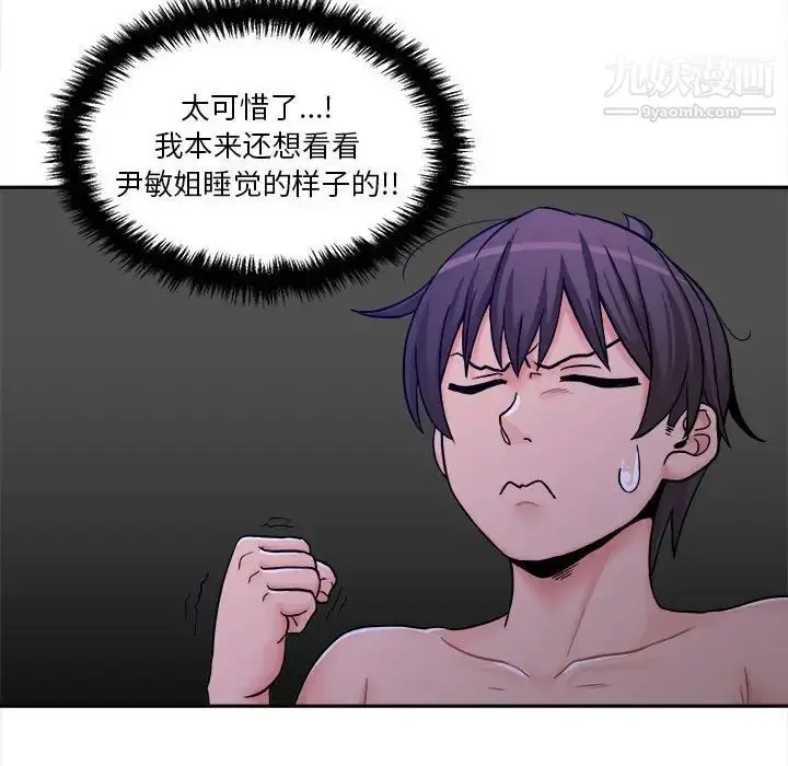漫画《越界的20岁》第27话第68张图