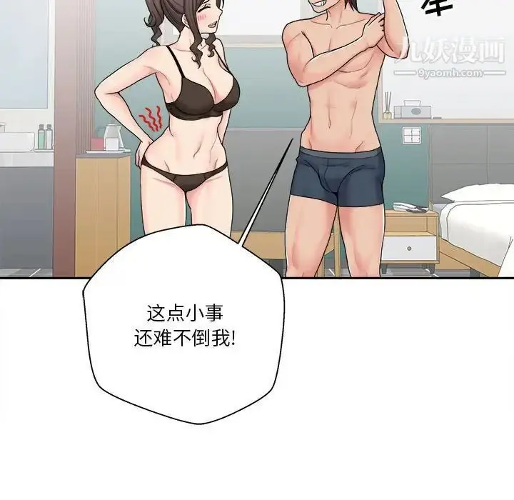 漫画《越界的20岁》第27话第73张图