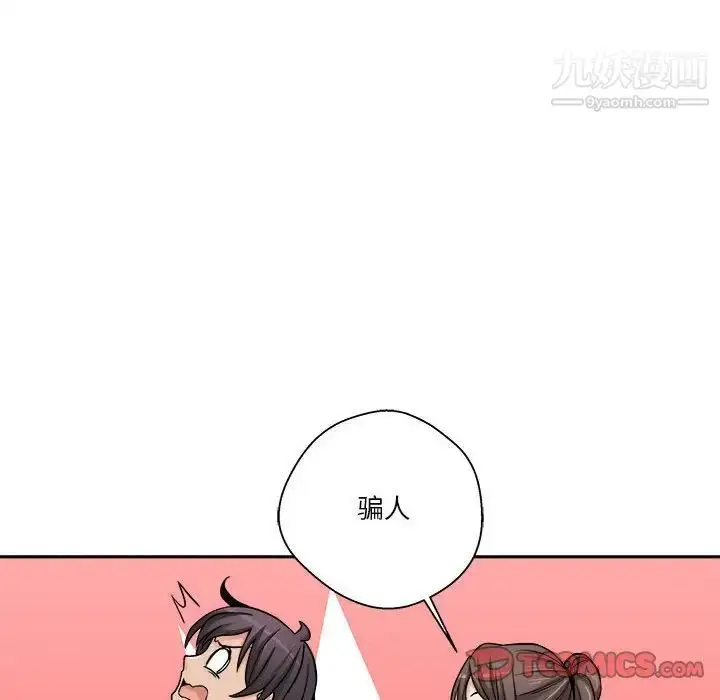 漫画《越界的20岁》第27话第74张图