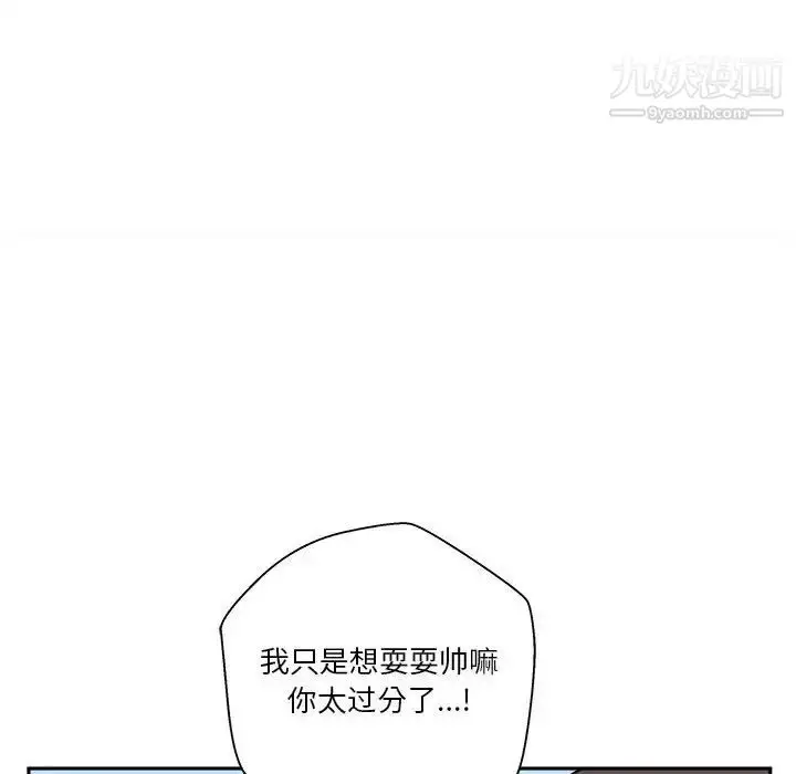 漫画《越界的20岁》第27话第76张图