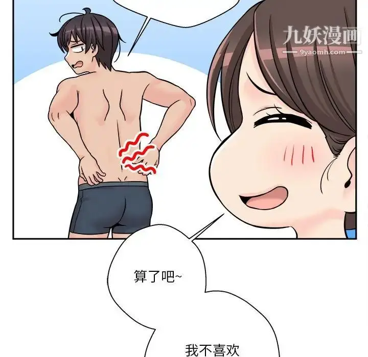 漫画《越界的20岁》第27话第77张图