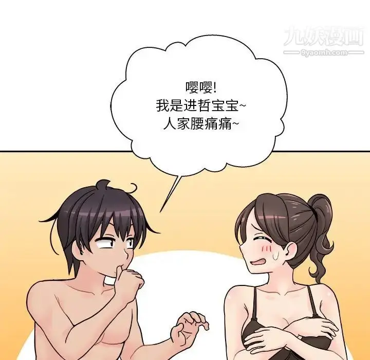 漫画《越界的20岁》第27话第79张图