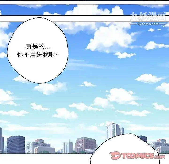 漫画《越界的20岁》第27话第86张图