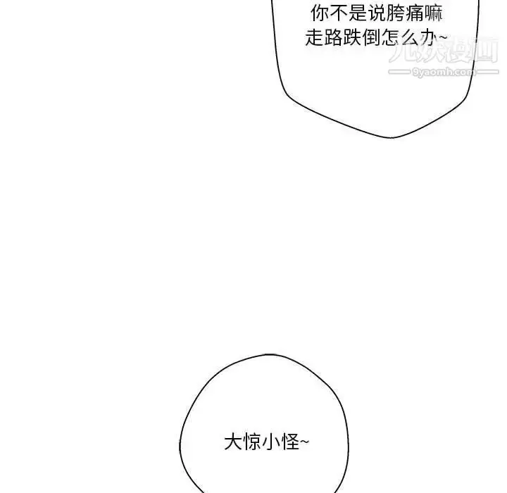 漫画《越界的20岁》第27话第87张图