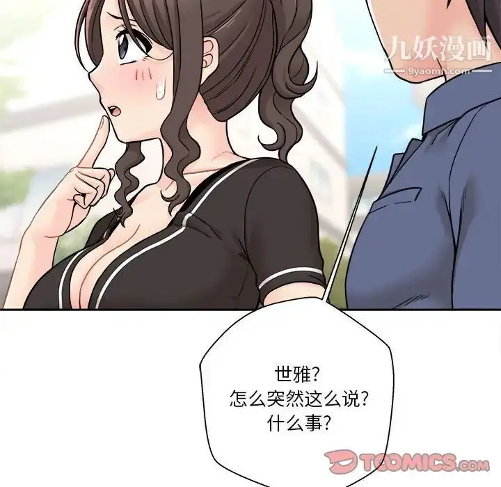 漫画《越界的20岁》第27话第90张图
