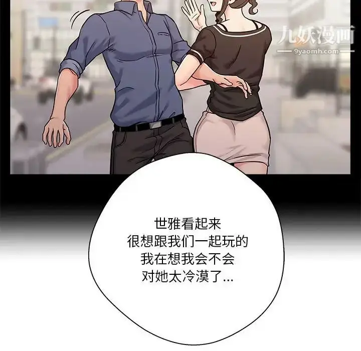 漫画《越界的20岁》第27话第92张图