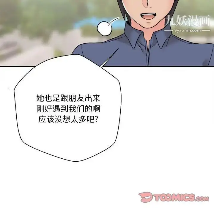 漫画《越界的20岁》第27话第94张图
