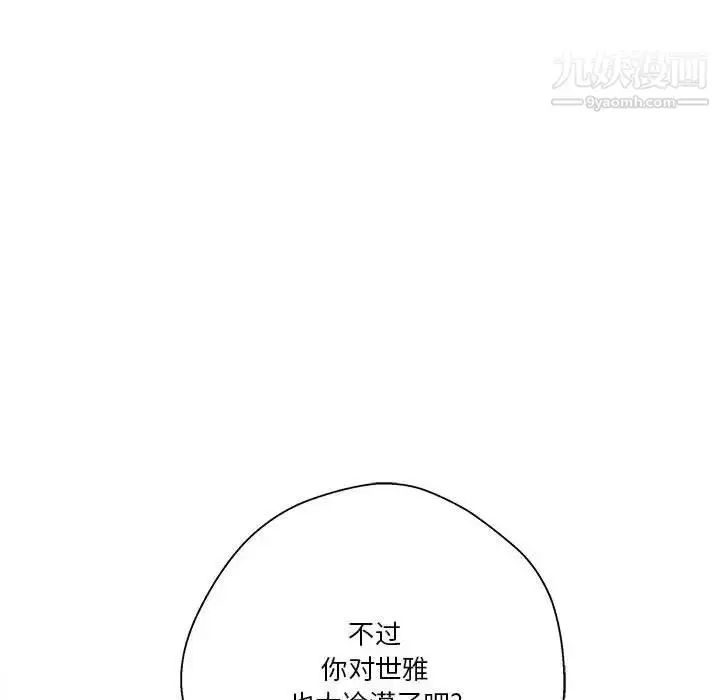 漫画《越界的20岁》第27话第96张图