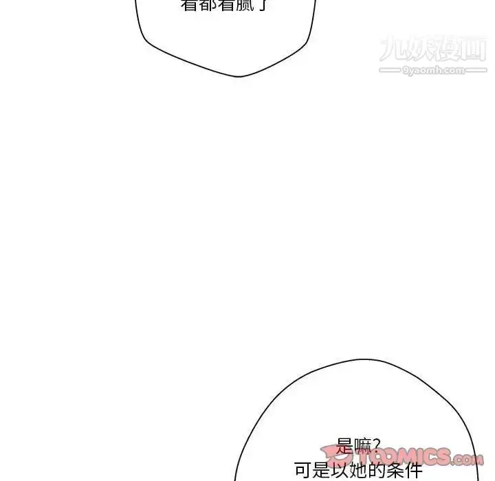 漫画《越界的20岁》第27话第98张图
