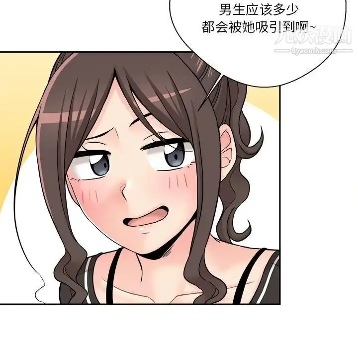 漫画《越界的20岁》第27话第99张图