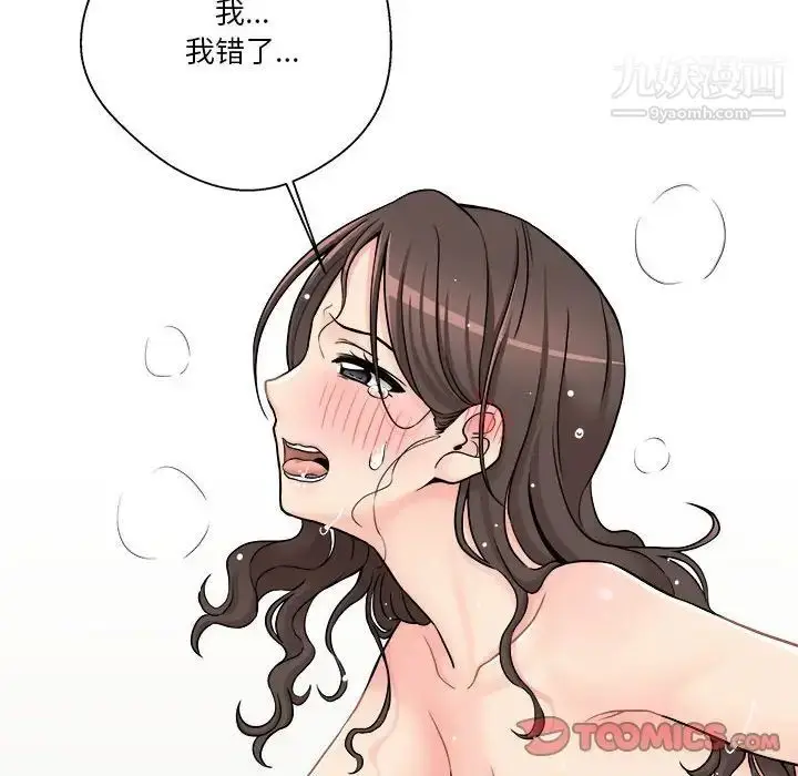 漫画《越界的20岁》第26话第102张图