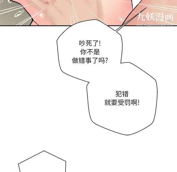 漫画《越界的20岁》第26话第108张图