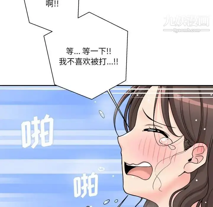 漫画《越界的20岁》第26话第109张图