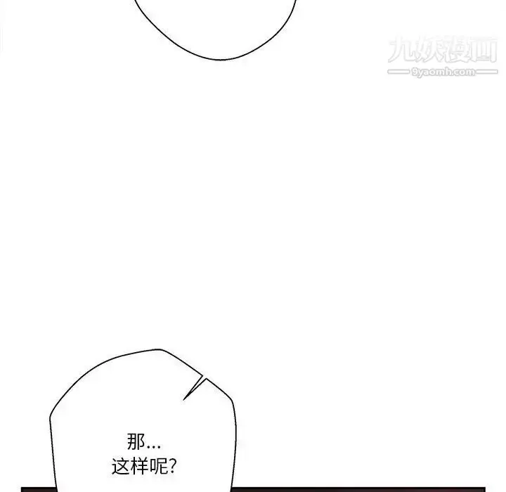 漫画《越界的20岁》第26话第11张图