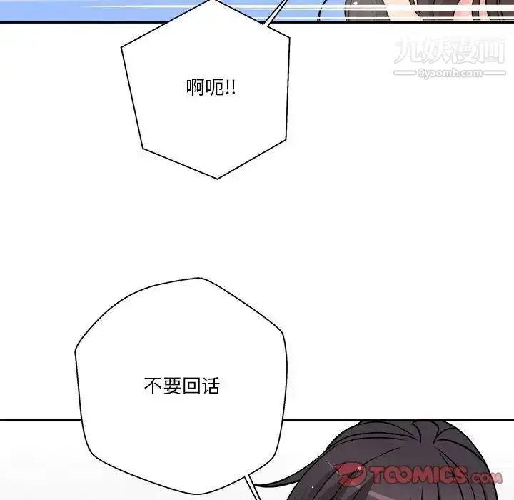 漫画《越界的20岁》第26话第110张图