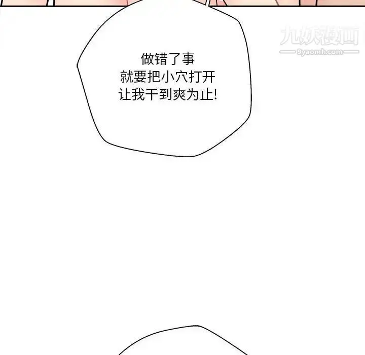 漫画《越界的20岁》第26话第112张图