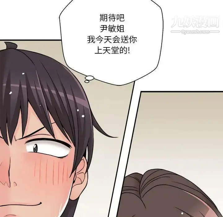 漫画《越界的20岁》第26话第113张图