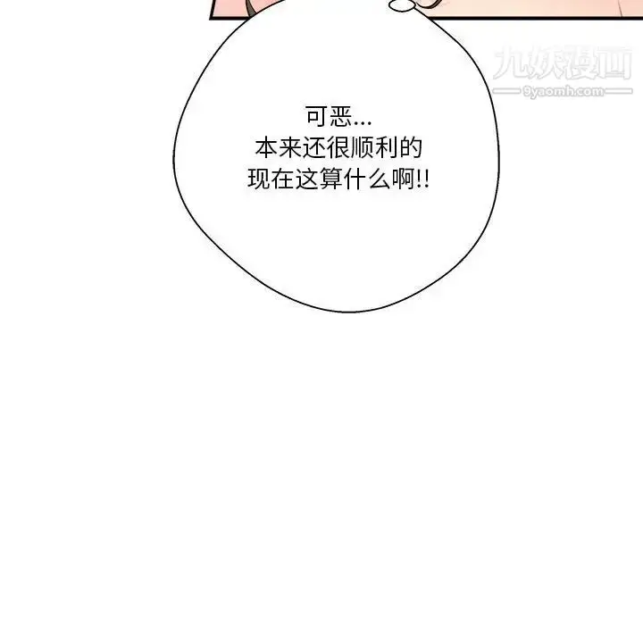 漫画《越界的20岁》第26话第115张图