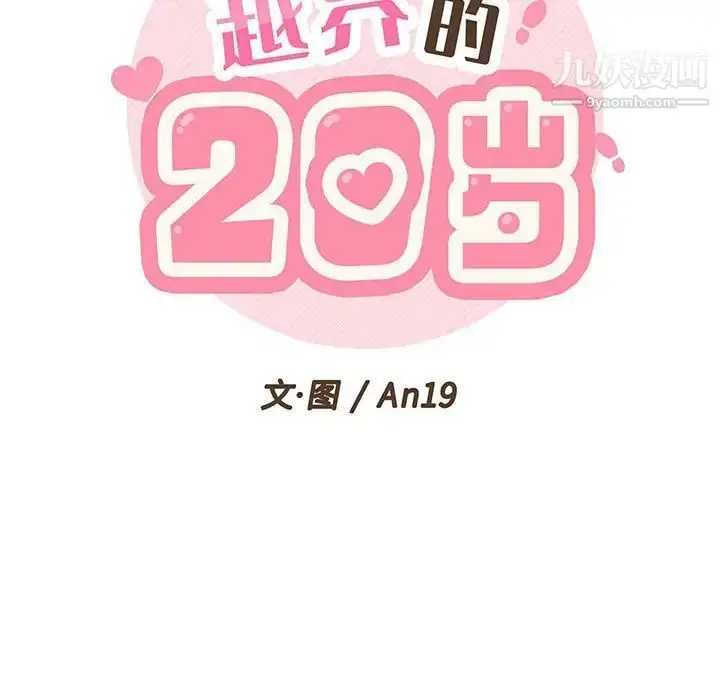 漫画《越界的20岁》第26话第23张图