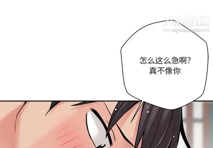 漫画《越界的20岁》第26话第3张图