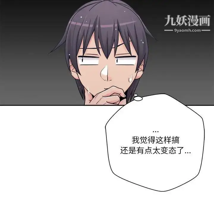 漫画《越界的20岁》第26话第45张图