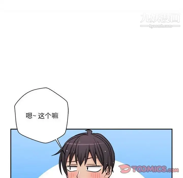 漫画《越界的20岁》第26话第46张图