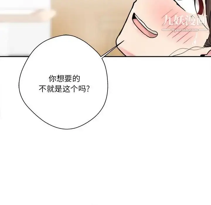漫画《越界的20岁》第26话第5张图
