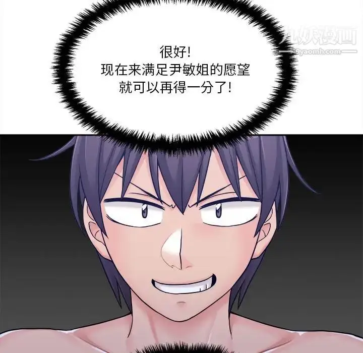 漫画《越界的20岁》第26话第51张图
