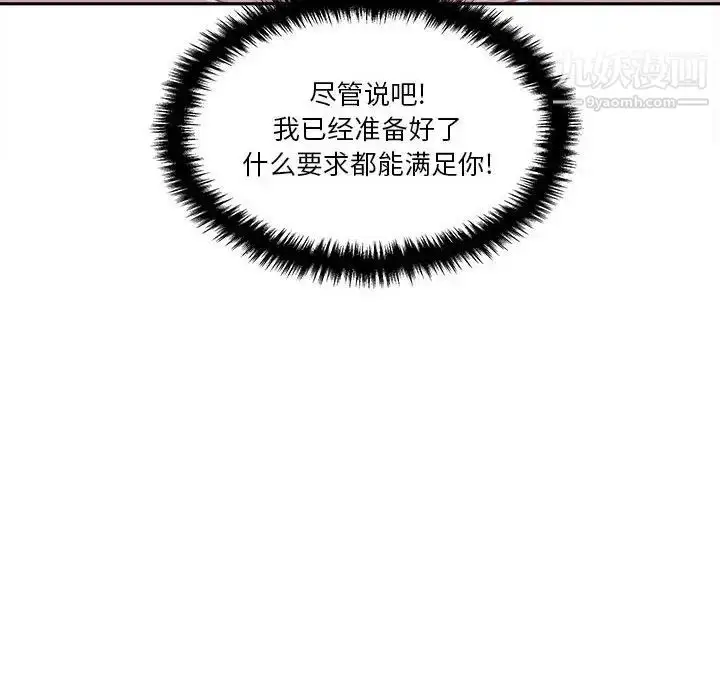 漫画《越界的20岁》第26话第52张图