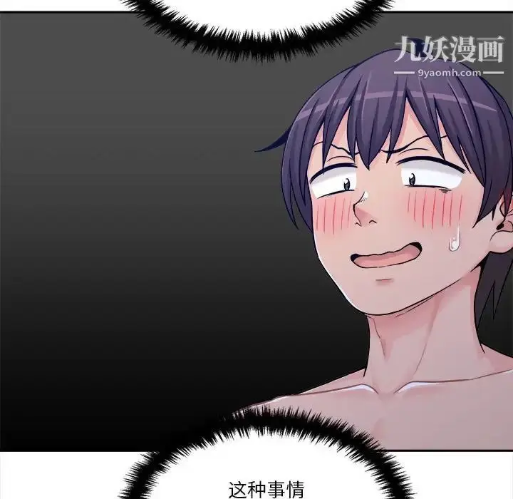 漫画《越界的20岁》第26话第56张图