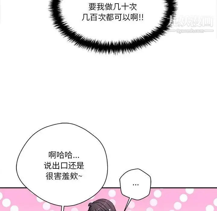 漫画《越界的20岁》第26话第57张图